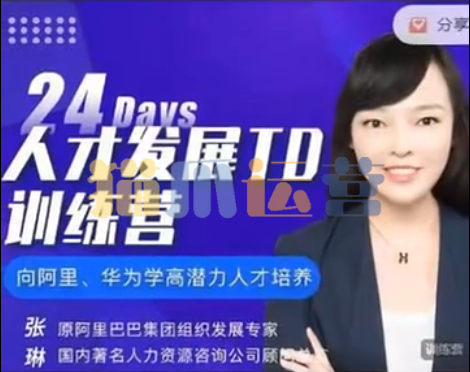 张琳:24天人才发展TD训练营6期-猫爪运营资源站