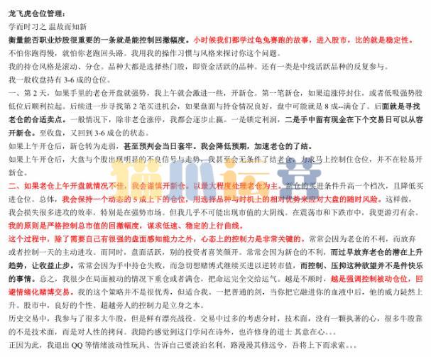 淘股吧【涨停板男神】《炒股养家》男神自己整理版 PDF文档1个-猫爪运营资源站