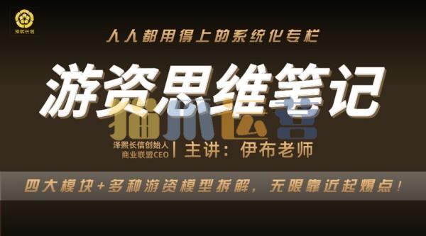 游资思维笔记-猫爪运营资源站