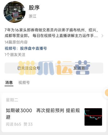 股序 月课直播回放视频课程10月11月12月-猫爪运营资源站