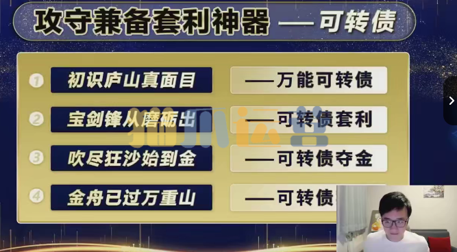 袁博【牛散特训营专栏】攻守兼备套利神器-可转债-猫爪运营资源站