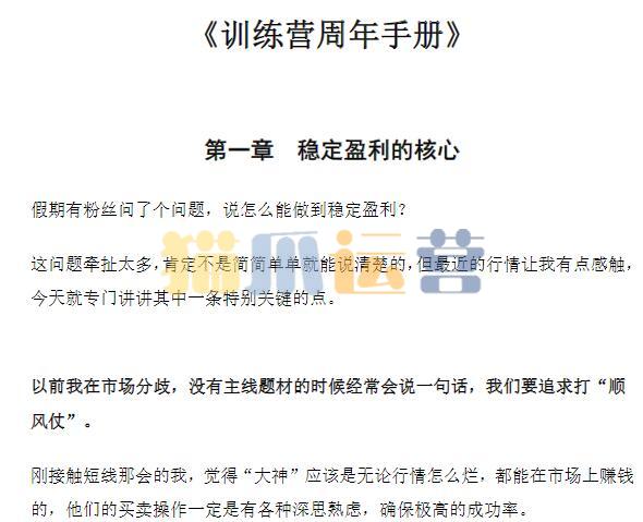 超短小猎豹短钱精华课-豹哥训练营周年手册 PDF高清文章-猫爪运营资源站