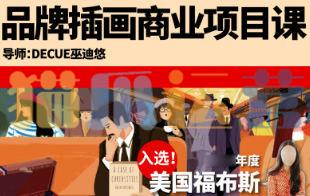 鲸字号Decue品牌插画商业项目课2023-猫爪运营资源站