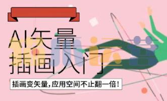 鲸字号肥呱子AI矢量插画课第14期2022年-猫爪运营资源站