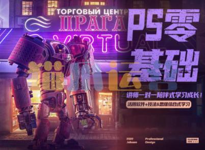 PS零基础班系统课-猫爪运营资源站