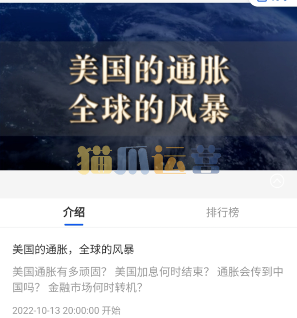 20221013徐远讲座:《美国的通胀,全球的风暴》-猫爪运营资源站