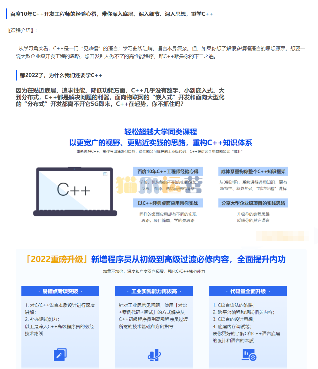 2022升级百度大牛带你结合实践重学C++2022年完结无秘-猫爪运营资源站