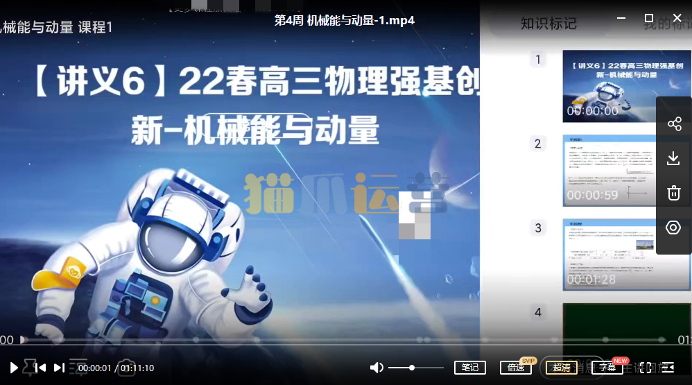【2022春】高三物理目标强基班蒋德赛-猫爪运营资源站