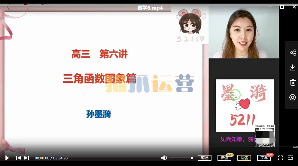 【2022暑】高三数学一轮复习孙墨漪-猫爪运营资源站