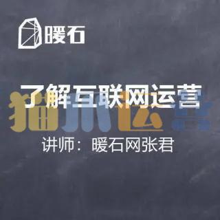 【暖石运营】拥有先进的思维-89课-猫爪运营资源站