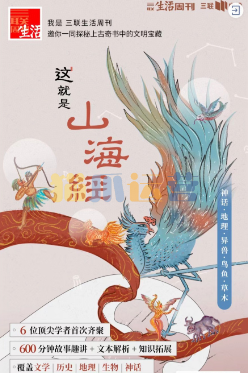 三联中读-这就是山海经-猫爪运营资源站