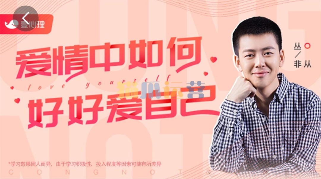 丛非从亲密关系22讲:在亲密关系中,如何好好爱自己-猫爪运营资源站