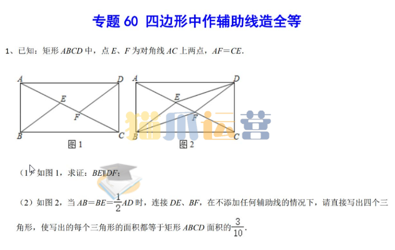 初中数学 专题合集-猫爪运营资源站