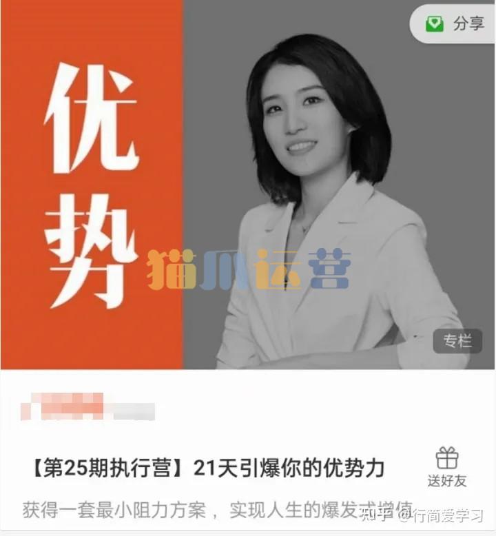 崔璀 21天引爆你的优势力-猫爪运营资源站