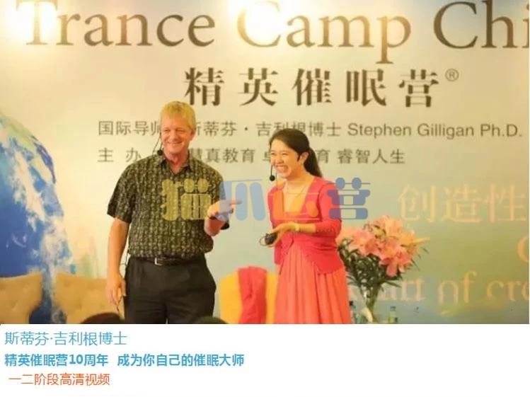 斯蒂芬・吉利根博士 精英催眠营10周年 一二阶段高清视频-猫爪运营资源站