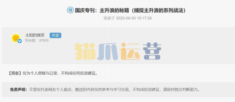 淘股吧太阳的微笑-太阳国庆专刊:主升浪的秘籍(捕捉主升浪的系列战法) PDF-猫爪运营资源站