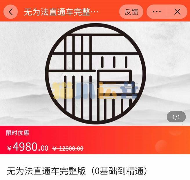 灯鱼・无为法直通车完整版:从0到彻底精通直通车,用无为法思维,永远不会亏损-猫爪运营资源站