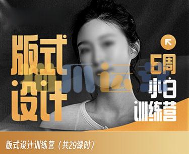 版式设计小白训练营-猫爪运营资源站