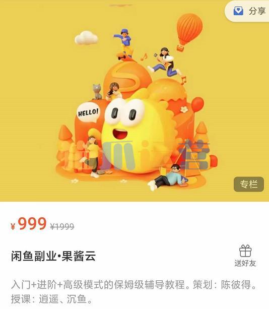闲鱼副业•果酱云入门+进阶+高级模式的保姆级辅导教程-猫爪运营资源站