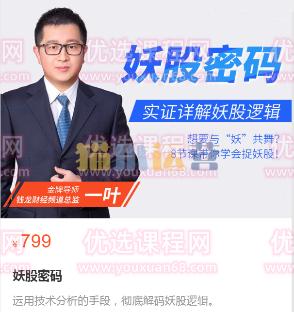 顶级板学之妖股密码-猫爪运营资源站