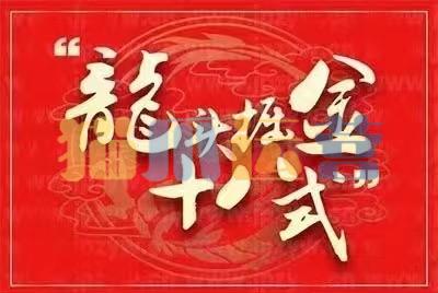 龙头掘金十八式,一站式解决大家不敢做龙头、不会做龙头的难题-猫爪运营资源站