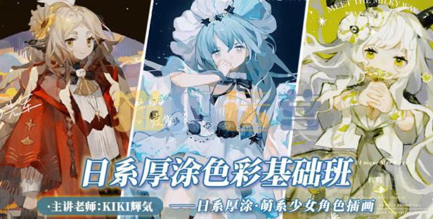 KIKI辉气2022年日系厚涂基础【画质一般只有视频】-猫爪运营资源站