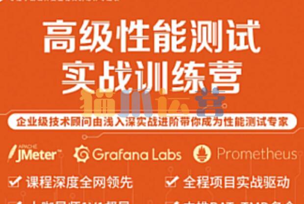 Test-霍格沃茨-软件测试之JMeter高级性能测试训练营-猫爪运营资源站
