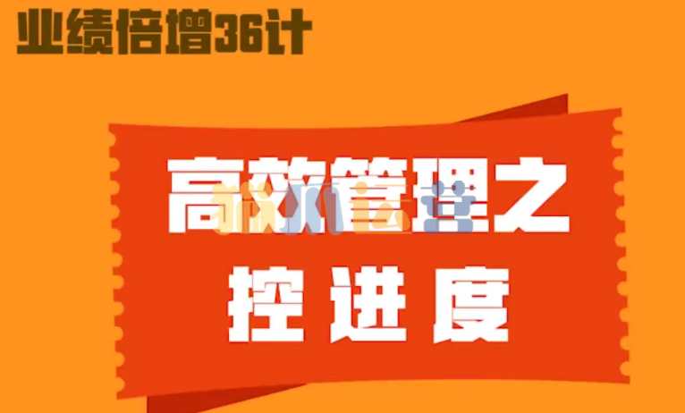 业绩倍增36计-猫爪运营资源站