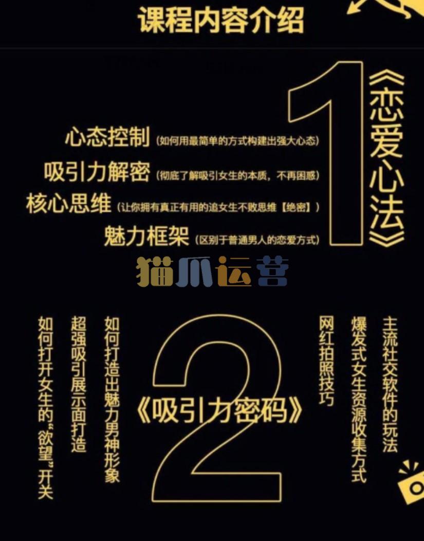 加一情感宅男宝典-猫爪运营资源站