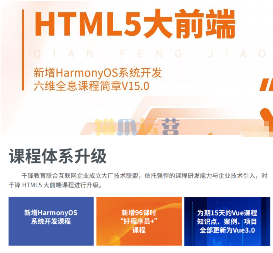 千峰-HTML5大前端面授2022年9月完结版价值14999元-猫爪运营资源站