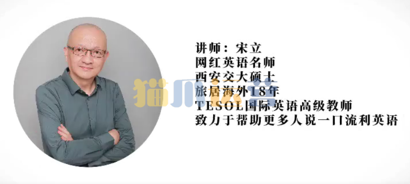 宋立英语5合一-猫爪运营资源站