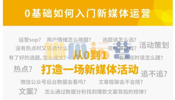 小灶能力派:新媒体运营系列课,课程零基础入门,解锁高薪职业必备的四项技能-猫爪运营资源站
