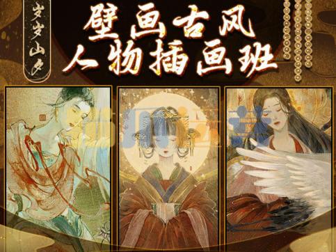 岁岁山夕2022壁画古风人物插画班【画质高清有笔刷】-猫爪运营资源站