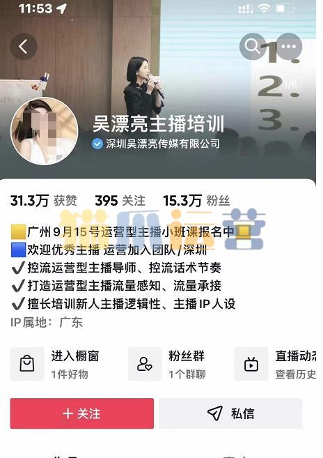抖音吴漂亮主播培训第9期线下训练营,运营课实战训练营高阶版➕运营型主播实战训练高阶班-猫爪运营资源站