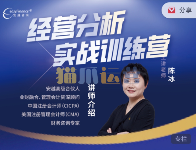 经营分析实战训练营-猫爪运营资源站