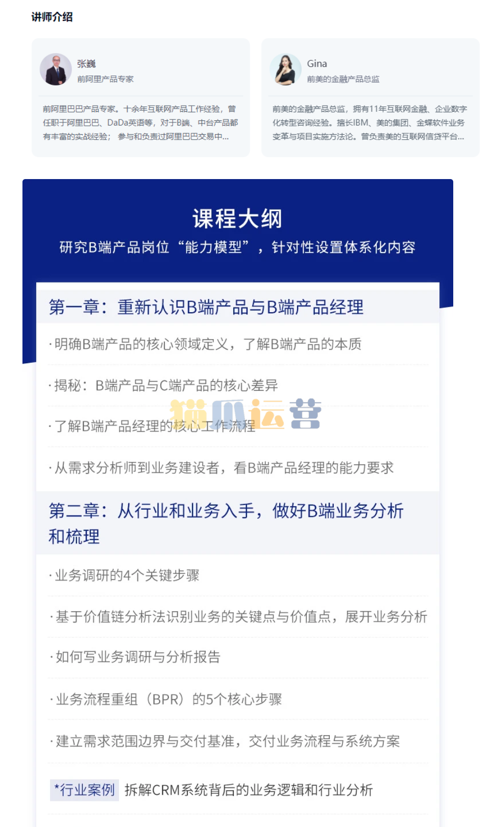 起点课堂-90天B端产品经理实战班22期-2022年-猫爪运营资源站
