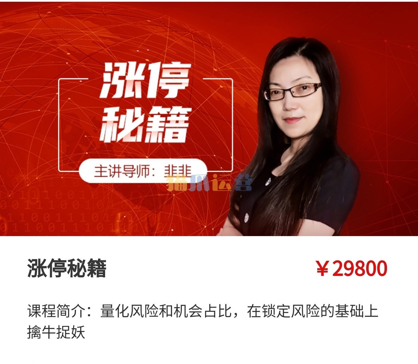 韭韭涨停秘籍,在锁定风险的基础上擒牛捉妖-猫爪运营资源站