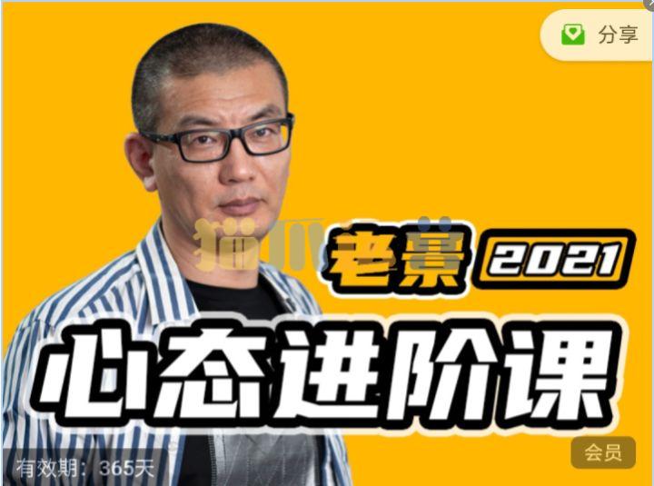 魔卡老景心态进阶课关系篇-猫爪运营资源站