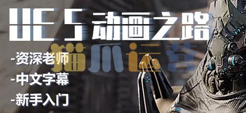 ue5之路影视动画2021年【画质高清有部分素材】-猫爪运营资源站