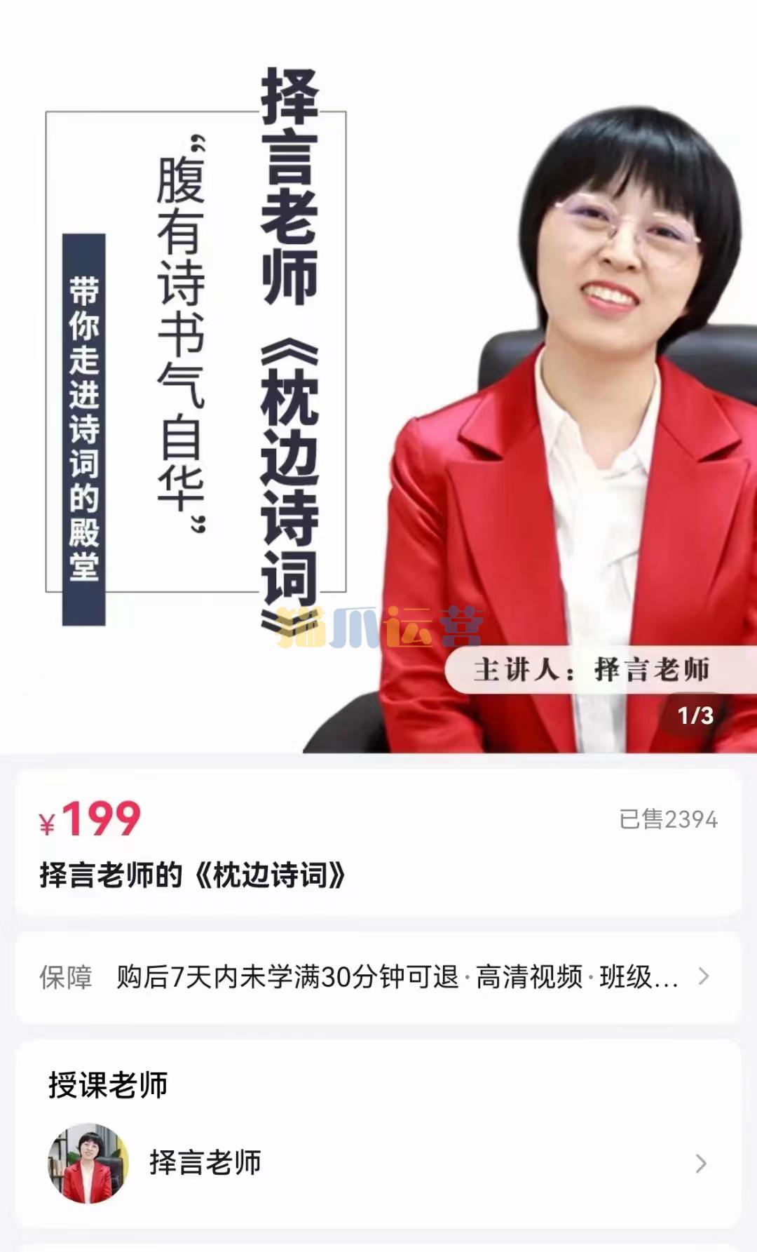 《择言老师-枕边诗词》腹有诗书气自华-猫爪运营资源站