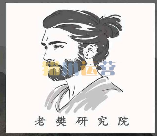 【老樊投研】老樊研究院大专栏第四期 2022-猫爪运营资源站