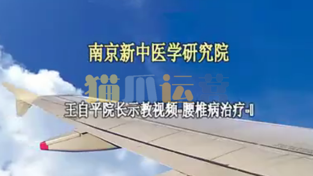 南京新中医针刀培训讲座-猫爪运营资源站