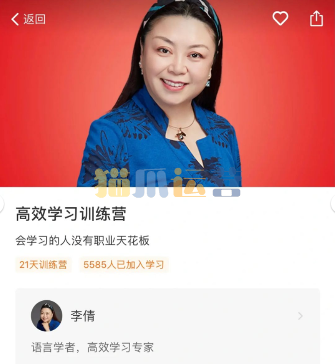 李倩 高效学习训练营-猫爪运营资源站