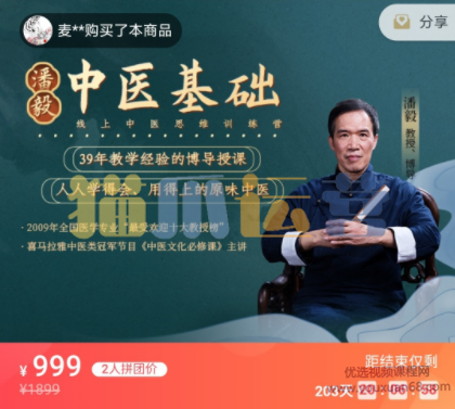 潘毅・中医基础训练营-猫爪运营资源站