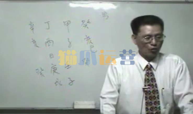 谢武藤-《台湾子平八字职业班120小时》116集-猫爪运营资源站