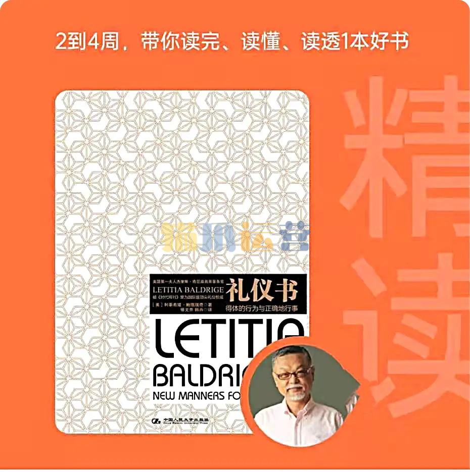 陈生民&石咏琦・《礼仪书》精读班-猫爪运营资源站
