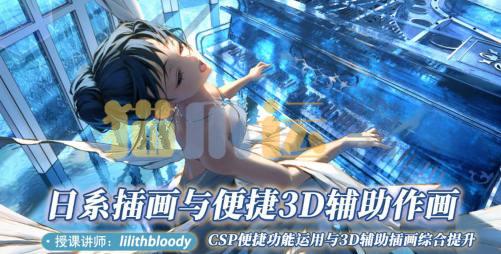 lilithbloody日系插画与3D辅助2022年【画质一般只有视频】-猫爪运营资源站